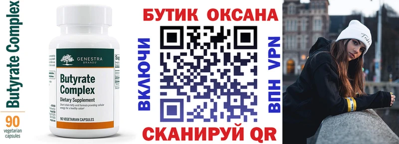 что такое Саяногорск БУТИРАТ буратино