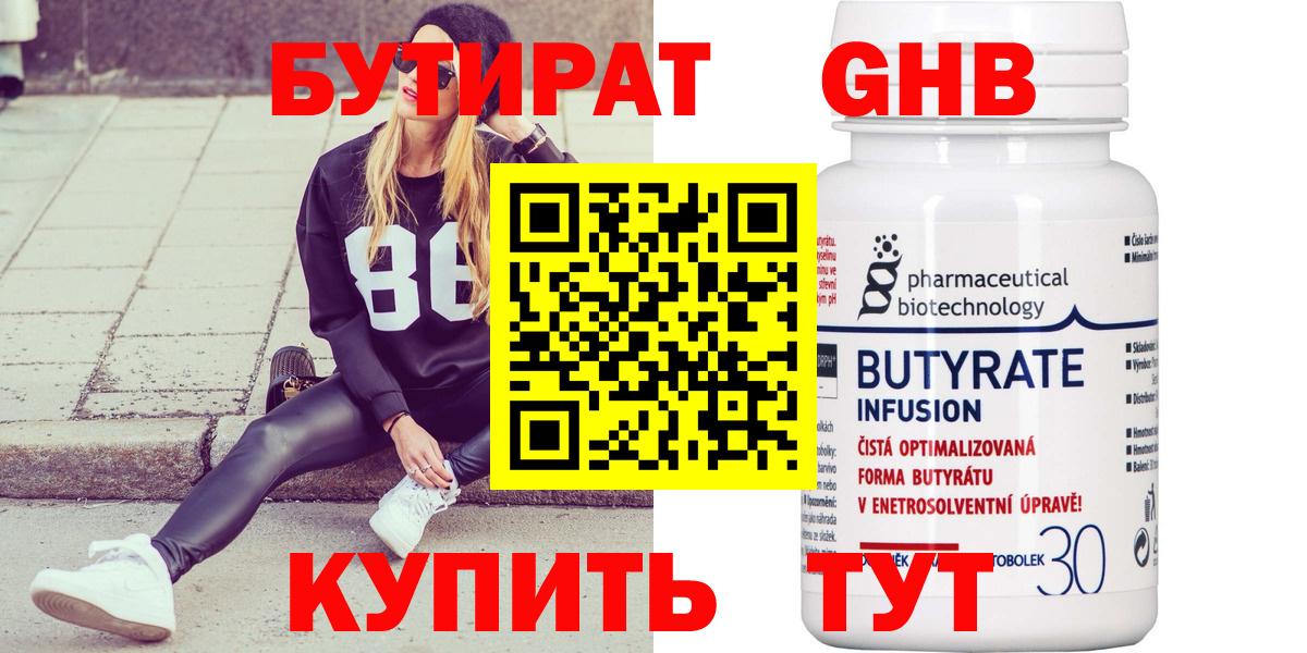 Бутират оксана  Вход с VPN  Саяногорск 