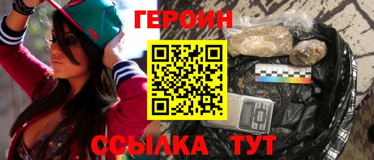 ГЕРОИН белый Саяногорск