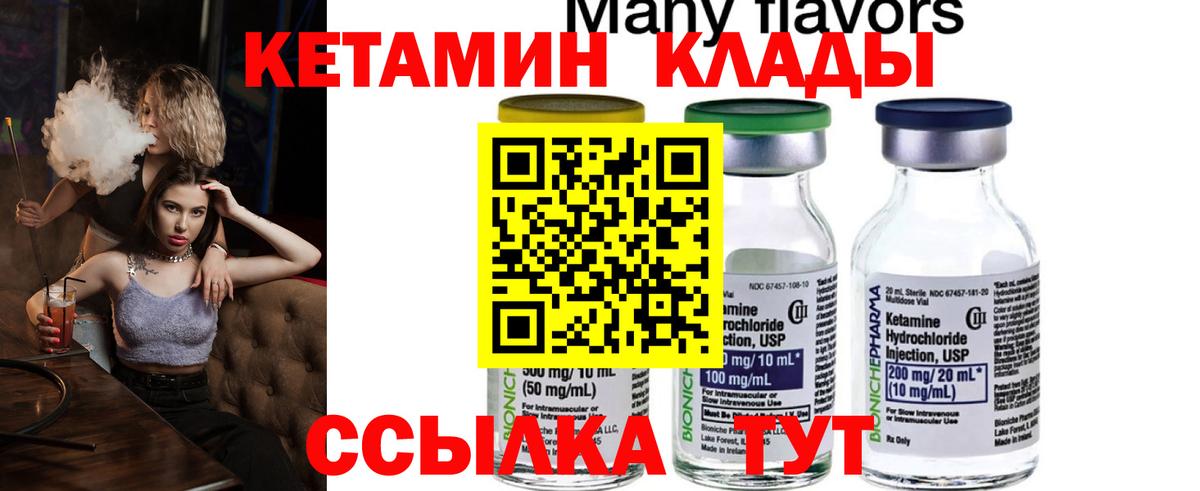 КЕТАМИН VHQ Саяногорск