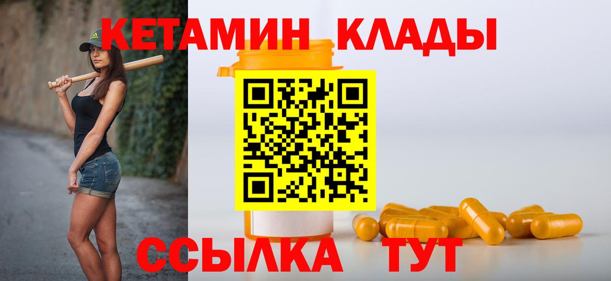 КЕТАМИН VHQ  Кетамин VHQ  Вход с VPN  Саяногорск 
