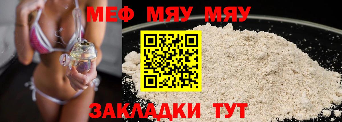Саяногорск  Меф mephedrone  МЯУ-МЯУ кристаллы  Вход с VPN 