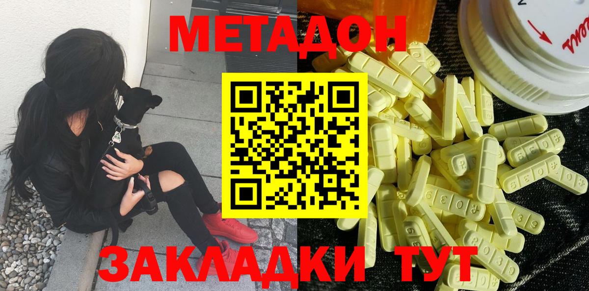 МЕТАДОН кристалл  МЕГА как зайти  Саяногорск  Метадон VHQ  Вход с VPN 