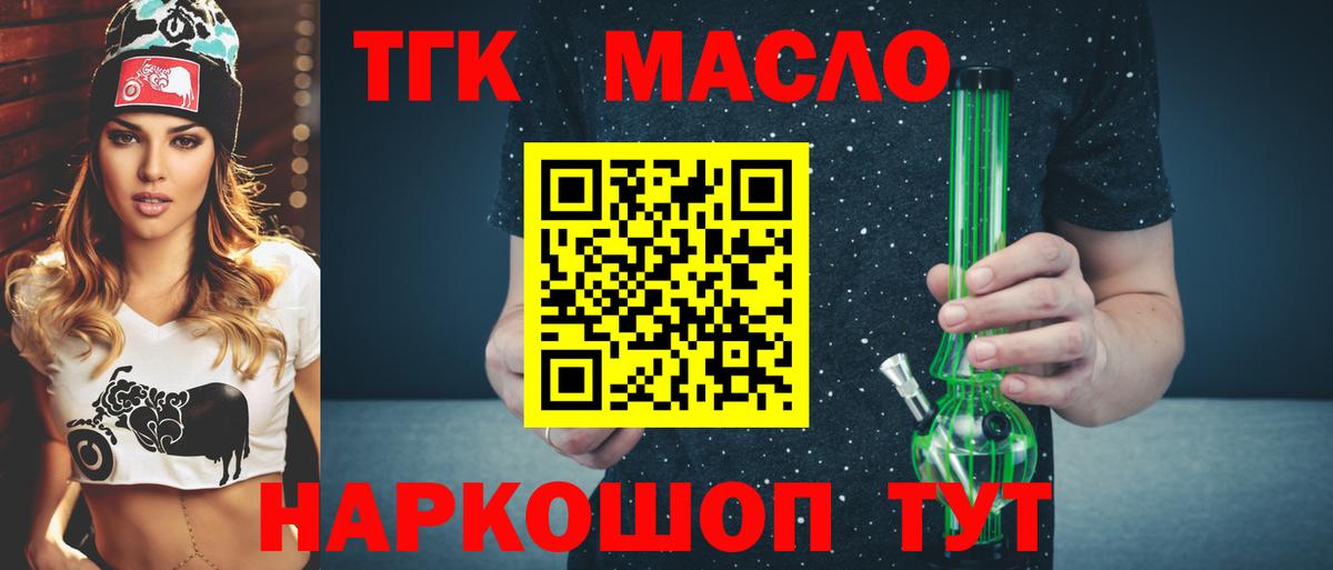 ТГК вейп с тгк Саяногорск